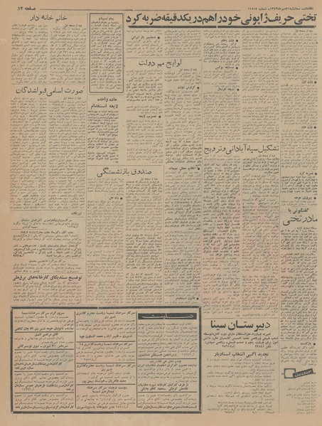 پرونده:Ettelaat13430721.pdf