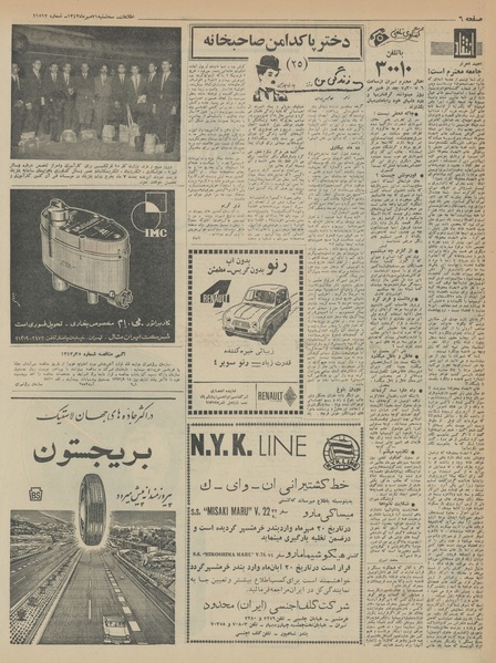 پرونده:Ettelaat13430721.pdf