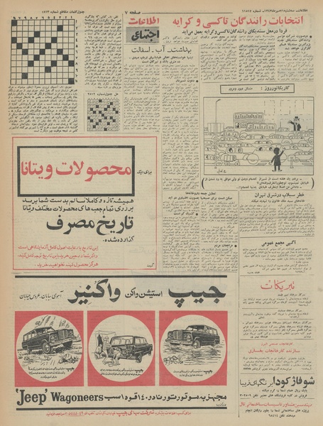 پرونده:Ettelaat13430721.pdf