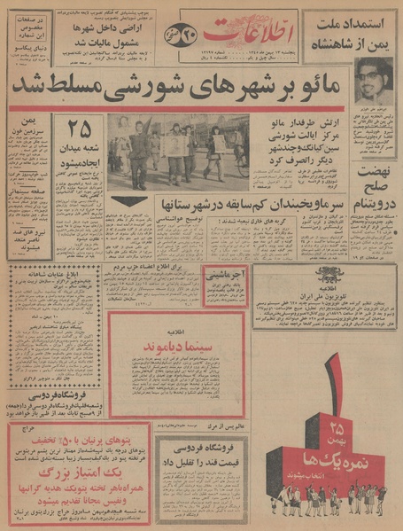 پرونده:Ettelaat13451113.pdf