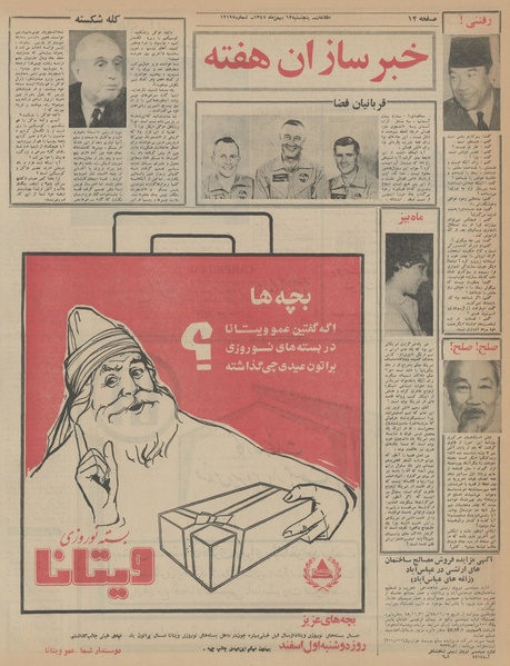 پرونده:Ettelaat13451113.pdf