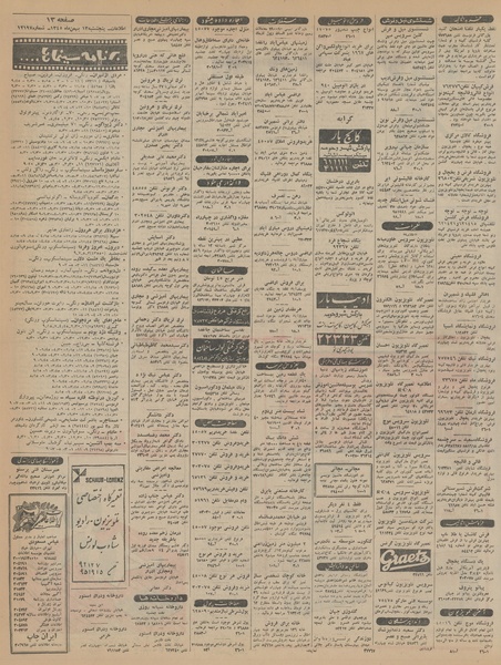 پرونده:Ettelaat13451113.pdf