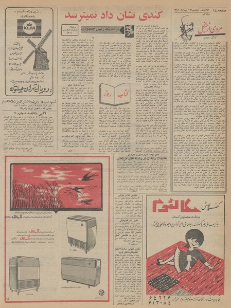 پرونده:Ettelaat13451113.pdf