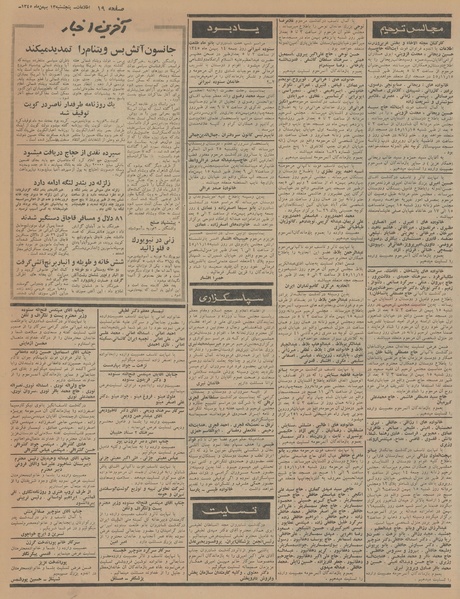 پرونده:Ettelaat13451113.pdf