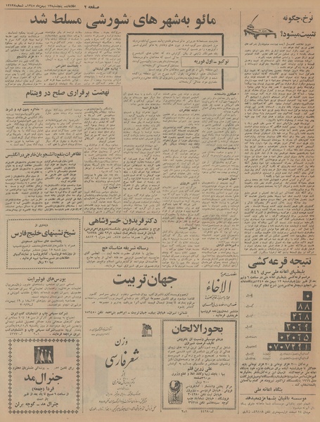 پرونده:Ettelaat13451113.pdf