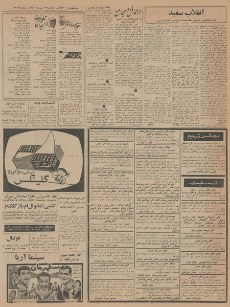 پرونده:Ettelaat13451113.pdf