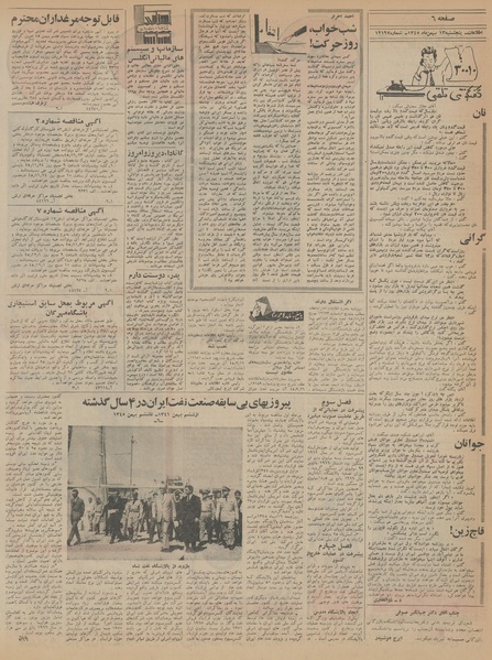 پرونده:Ettelaat13451113.pdf