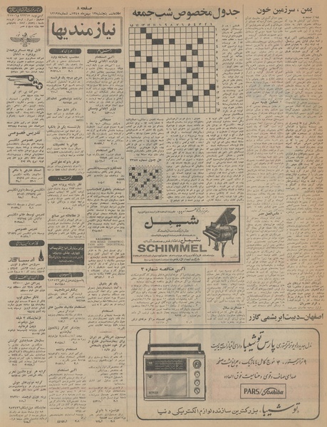 پرونده:Ettelaat13451113.pdf