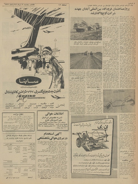 پرونده:Ettelaat13460422.pdf