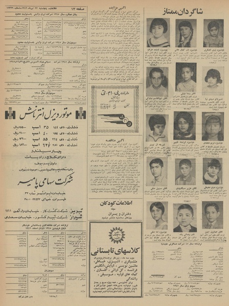 پرونده:Ettelaat13460422.pdf