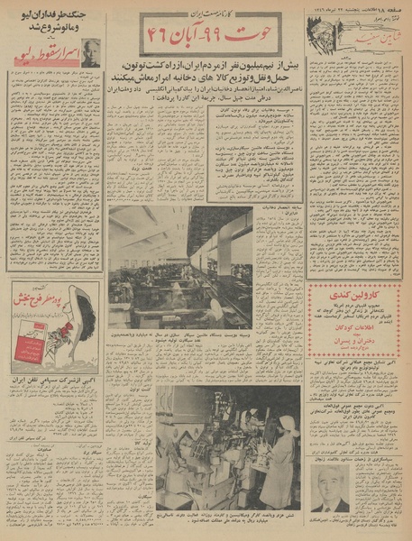 پرونده:Ettelaat13460422.pdf