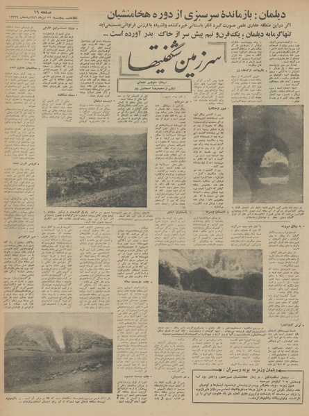 پرونده:Ettelaat13460422.pdf