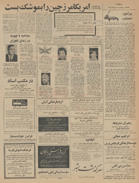 پرونده:Ettelaat13460422.pdf