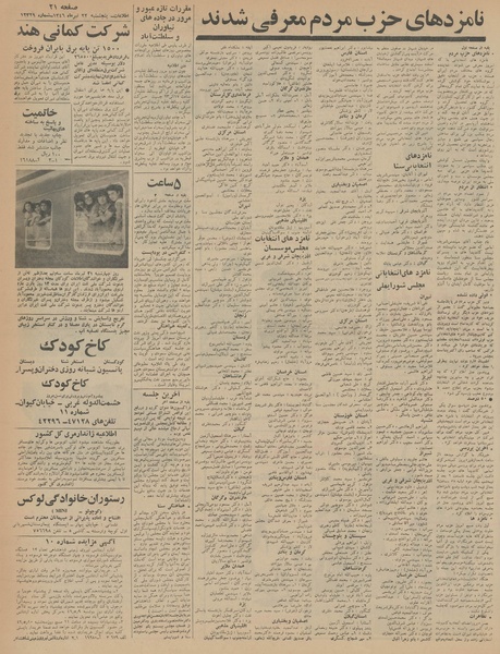 پرونده:Ettelaat13460422.pdf