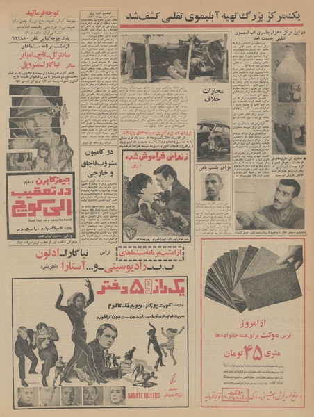 پرونده:Ettelaat13460422.pdf