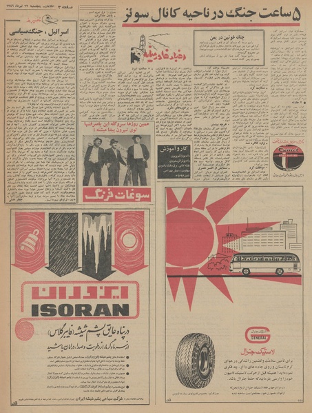 پرونده:Ettelaat13460422.pdf