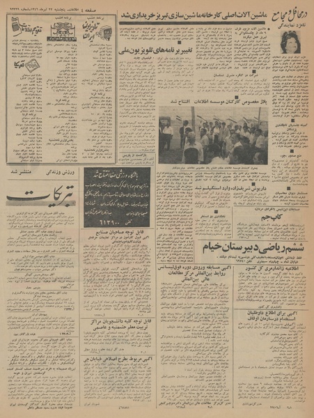 پرونده:Ettelaat13460422.pdf