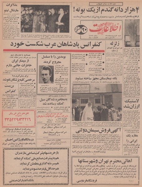 پرونده:Ettelaat13470207.pdf