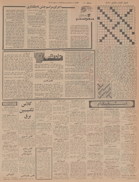 پرونده:Ettelaat13470207.pdf