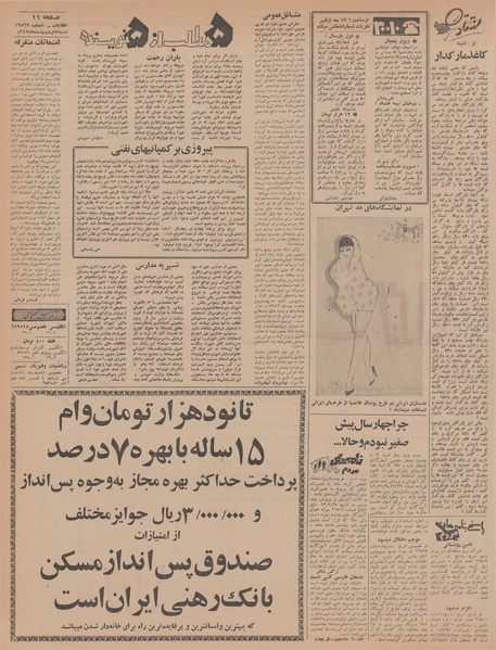 پرونده:Ettelaat13470207.pdf