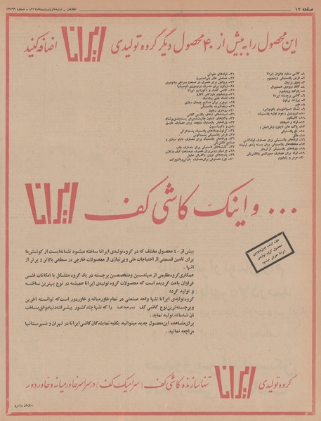 پرونده:Ettelaat13470207.pdf