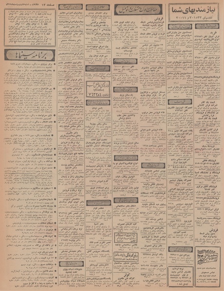 پرونده:Ettelaat13470207.pdf