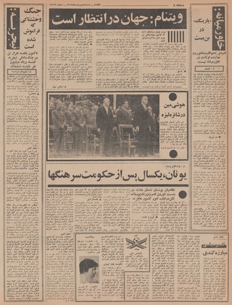 پرونده:Ettelaat13470207.pdf