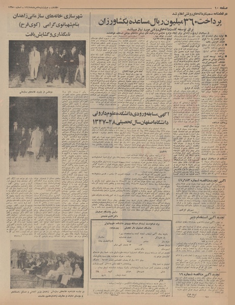 پرونده:Ettelaat13470509.pdf