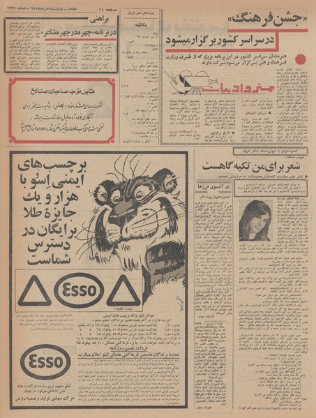 پرونده:Ettelaat13470509.pdf