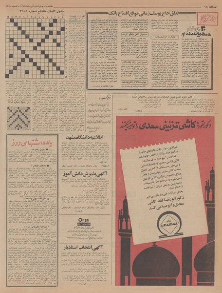 پرونده:Ettelaat13470509.pdf