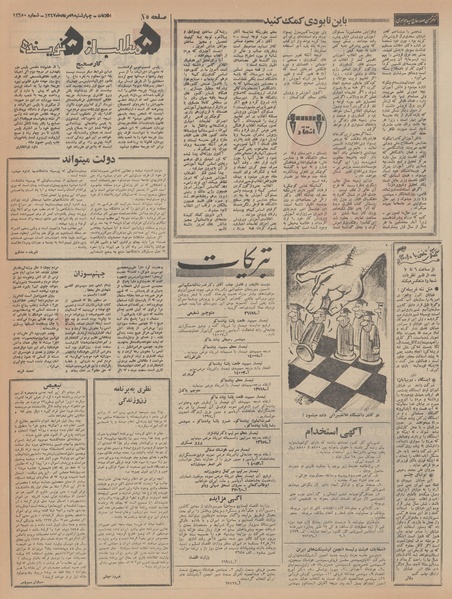 پرونده:Ettelaat13470509.pdf