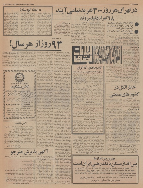 پرونده:Ettelaat13470509.pdf