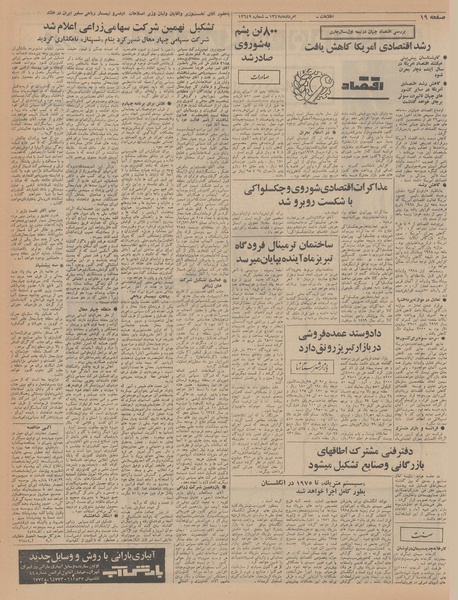 پرونده:Ettelaat13470509.pdf