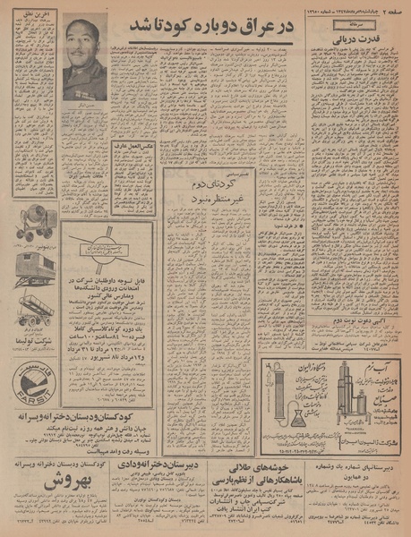 پرونده:Ettelaat13470509.pdf