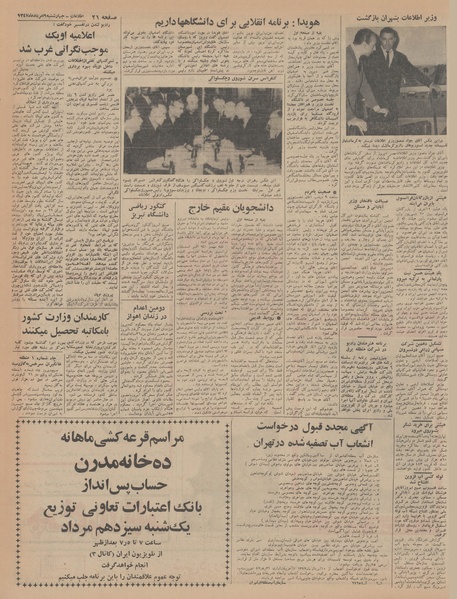 پرونده:Ettelaat13470509.pdf