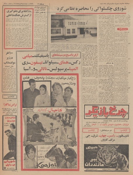 پرونده:Ettelaat13470509.pdf