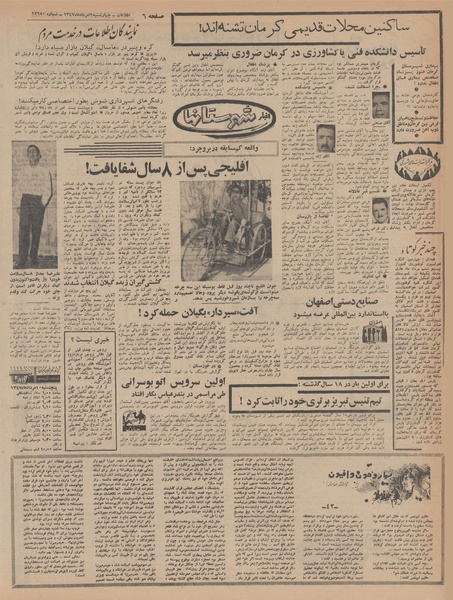 پرونده:Ettelaat13470509.pdf