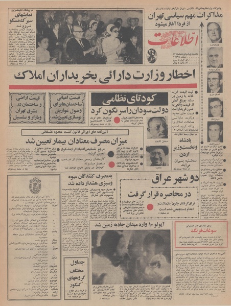 پرونده:Ettelaat13480304.pdf