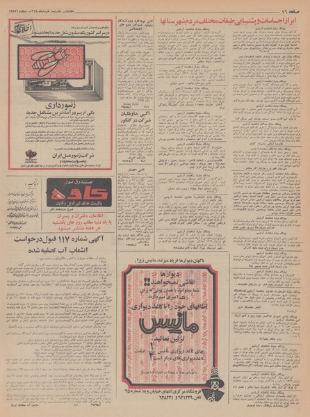 پرونده:Ettelaat13480304.pdf