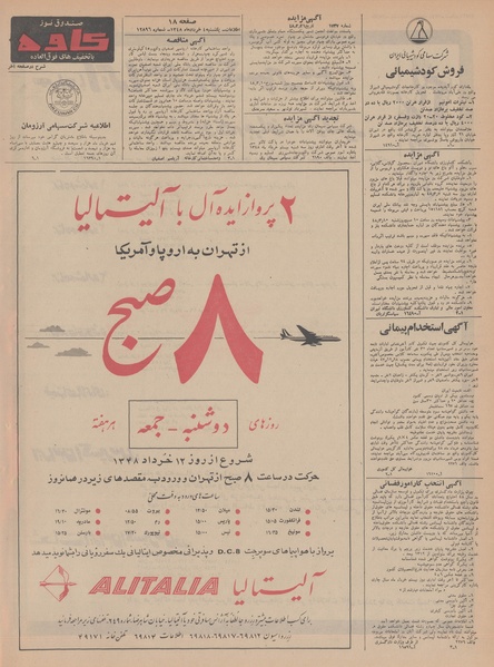 پرونده:Ettelaat13480304.pdf