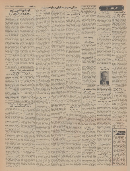 پرونده:Ettelaat13480304.pdf