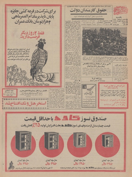 پرونده:Ettelaat13480304.pdf
