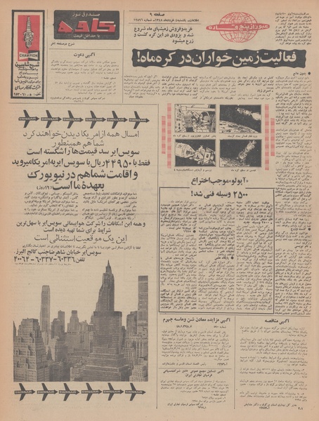 پرونده:Ettelaat13480304.pdf