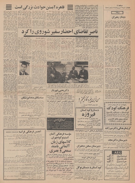 پرونده:Ettelaat13480629.pdf