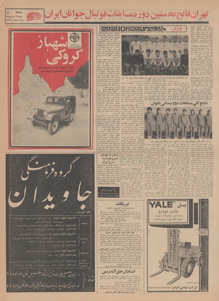 پرونده:Ettelaat13480629.pdf