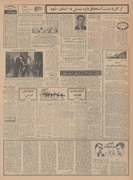 پرونده:Ettelaat13480629.pdf