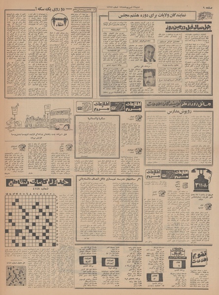 پرونده:Ettelaat13480629.pdf