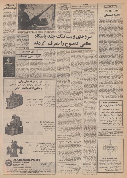 پرونده:Ettelaat13490109.pdf