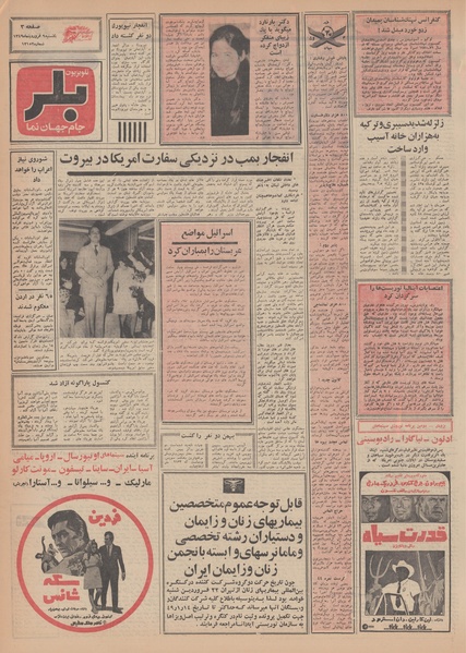 پرونده:Ettelaat13490109.pdf