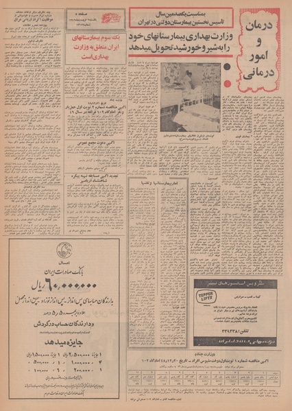 پرونده:Ettelaat13490109.pdf